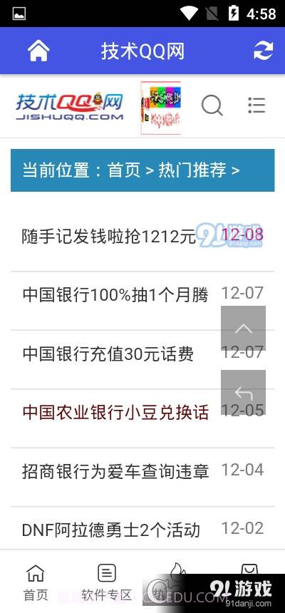 技术QQ网客户端截图2