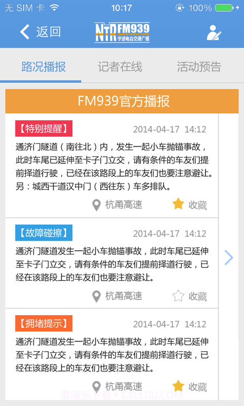 宁波通公交打车截图3 宁波通公交打车截图3