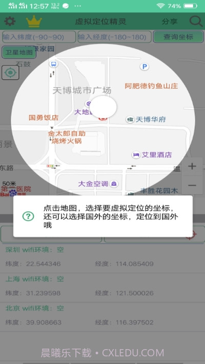 定位精灵永久会员版截图2 定位精灵永久会员版截图2