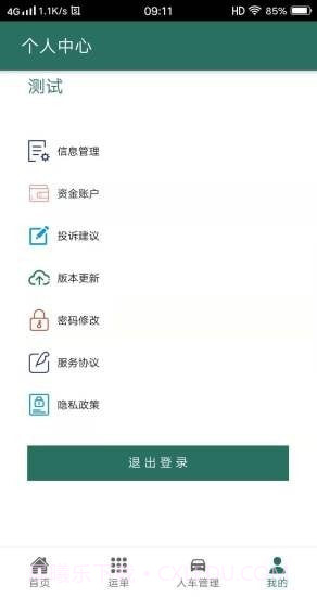 路运通截图4 路运通截图4