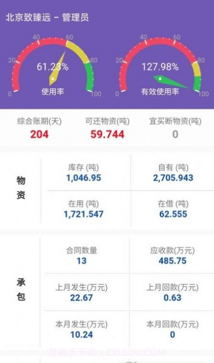致臻远截图3 致臻远截图3