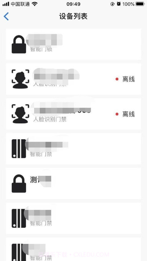 门禁卡管家截图2 门禁卡管家截图2