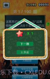 三国知识测试截图3 三国知识测试截图3