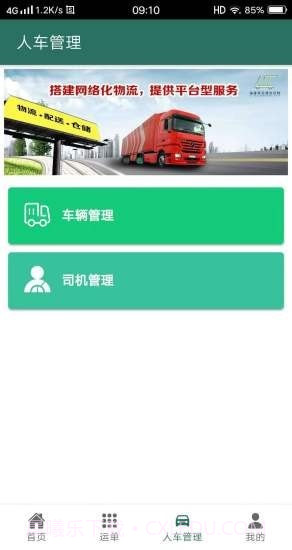 路运通截图3 路运通截图3