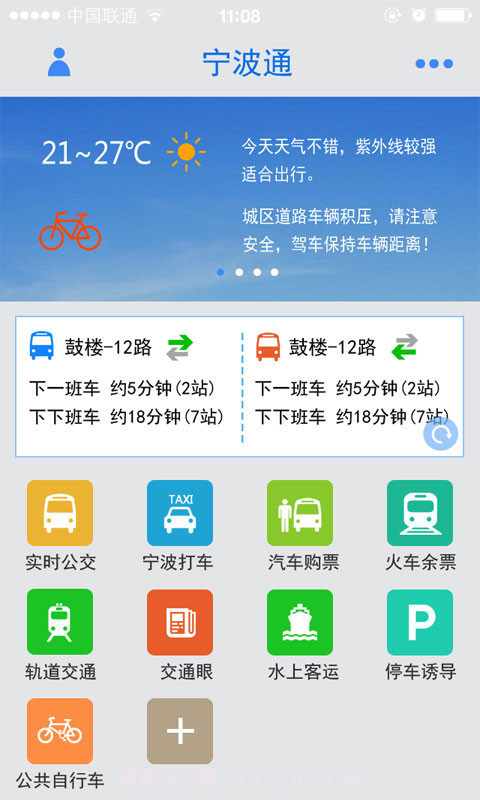 宁波通公交打车截图2 宁波通公交打车截图2