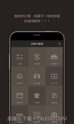 全能计算器截图5 全能计算器截图5