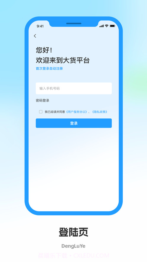 佳安运司机端截图3 佳安运司机端截图3