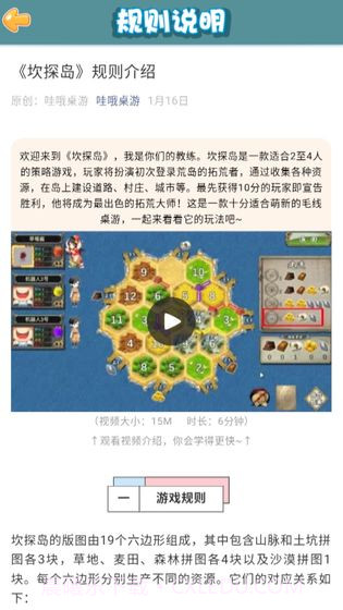 卡坦岛游戏截图2