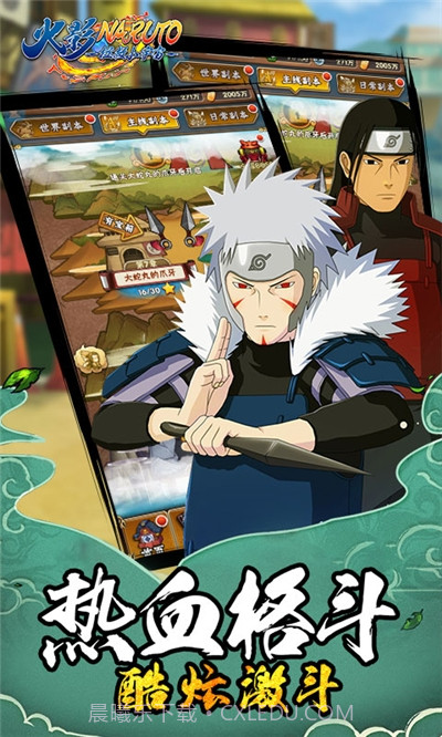 火影拯救小宇宙截图2