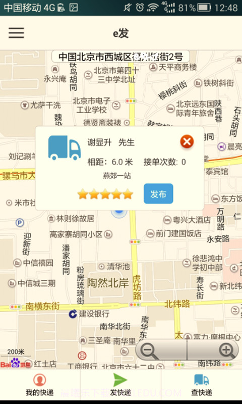 e发截图1 e发截图1