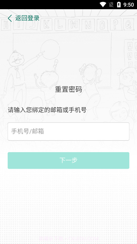 天童云课堂截图3 天童云课堂截图3