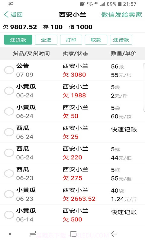 仓巴记账截图3 仓巴记账截图3