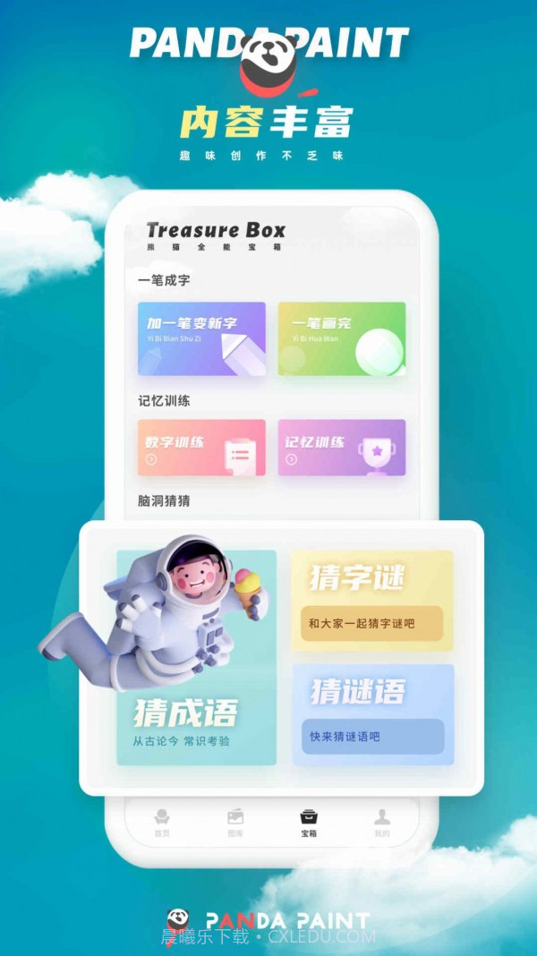 微萤熊猫绘画截图1 微萤熊猫绘画截图1