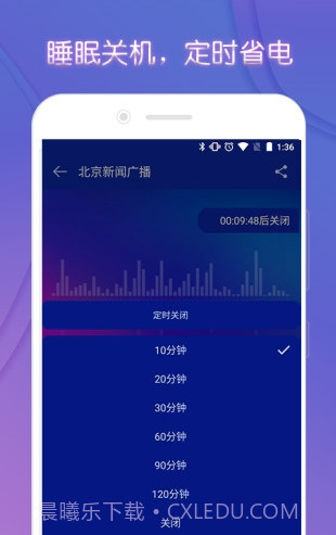 手机FM电台收音机截图2