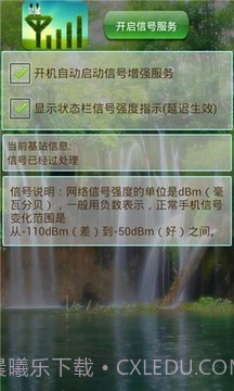 手机自动增强信号截图2 手机自动增强信号截图2