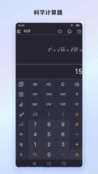 小艾计算器截图2 小艾计算器截图2