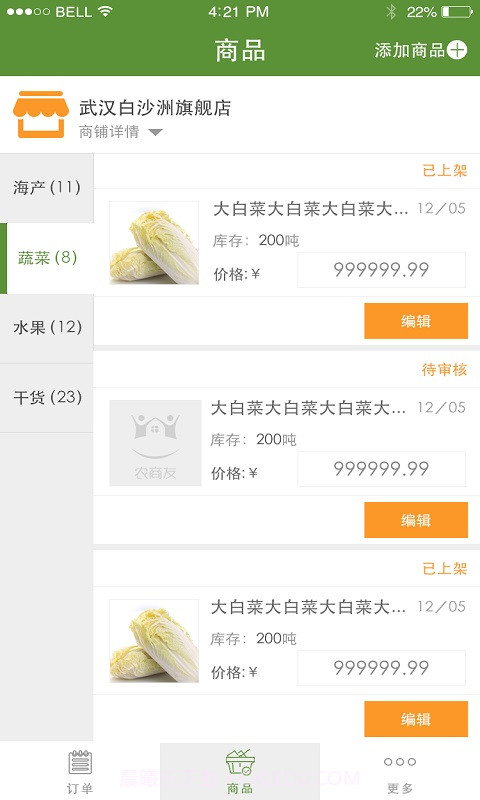 农商友-农批商截图2 农商友-农批商截图2
