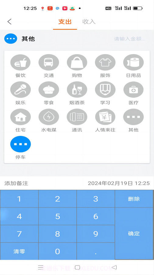 日常记截图2 日常记截图2
