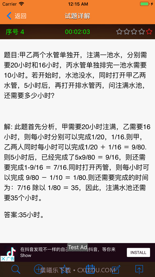 奥数小帮手截图2 奥数小帮手截图2