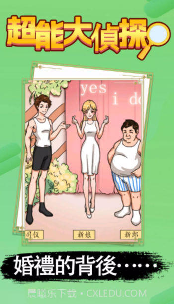 超能大偵探截图1 超能大偵探截图1