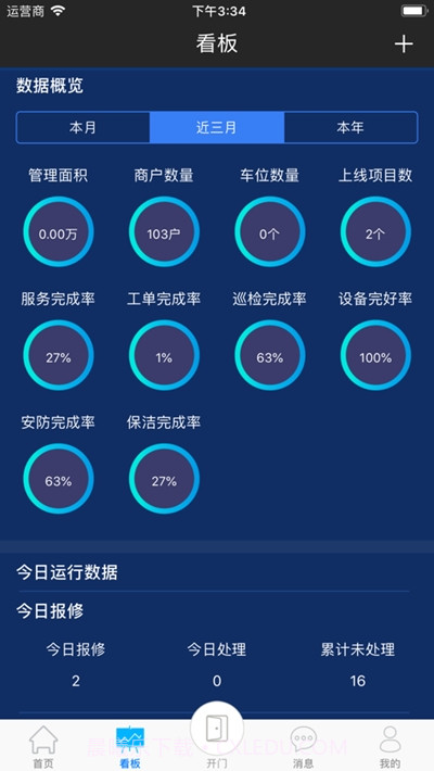 阳光工作移动平台截图3