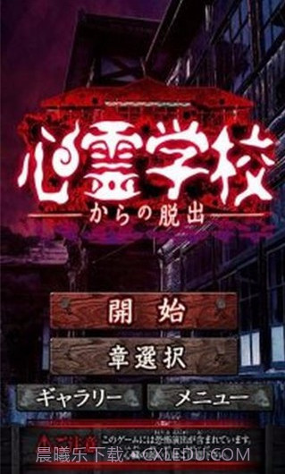 心灵学校脱出中文V1.0.3 安卓免费版截图1 心灵学校脱出中文V1.0.3 安卓免费版截图1