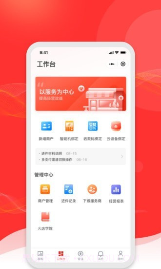 火店宝管家截图3 火店宝管家截图3