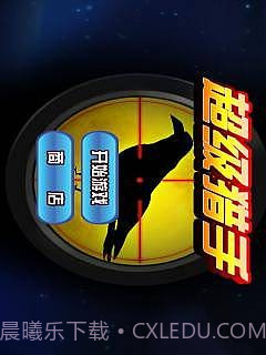 超级猎手截图1 超级猎手截图1