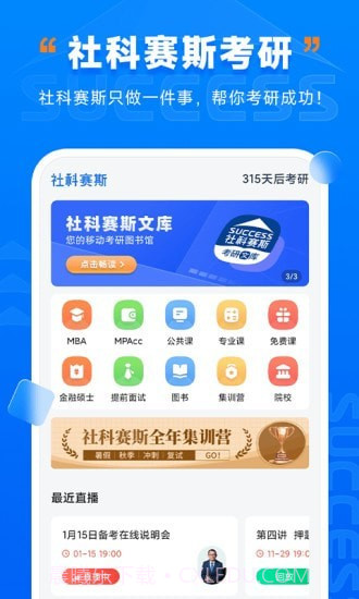 社科赛斯考研截图1