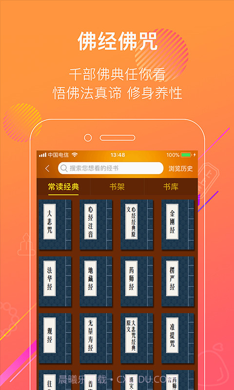 佛信截图3 佛信截图3