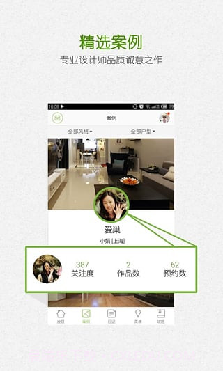 最美装修Pro截图2 最美装修Pro截图2