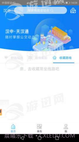 天汉通公交卡截图3 天汉通公交卡截图3