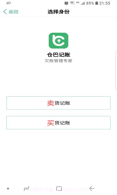 仓巴记账截图1 仓巴记账截图1