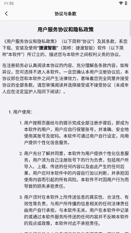 捷渡智能行车记录仪截图4 捷渡智能行车记录仪截图4