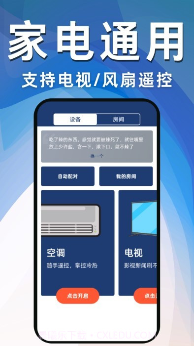 空调遥控器万能宝截图1 空调遥控器万能宝截图1