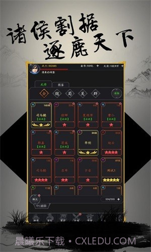 文字三国GM版截图2 文字三国GM版截图2