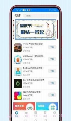 愚情软件库v1.0截图3 愚情软件库v1.0截图3