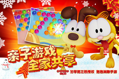 加菲猫泡泡大战截图2 加菲猫泡泡大战截图2