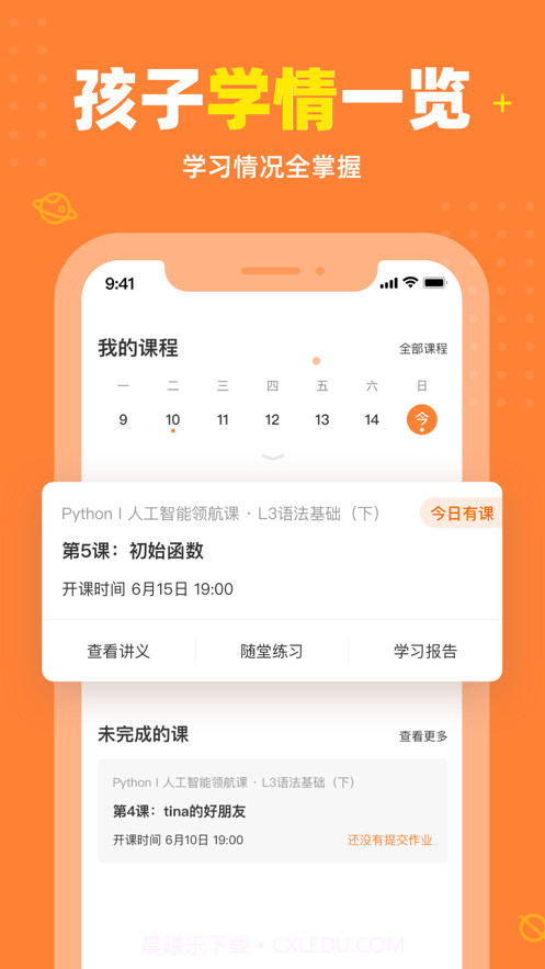 核桃少儿编程截图1