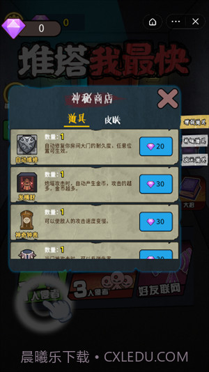 推塔我最快2免广告版截图1 推塔我最快2免广告版截图1