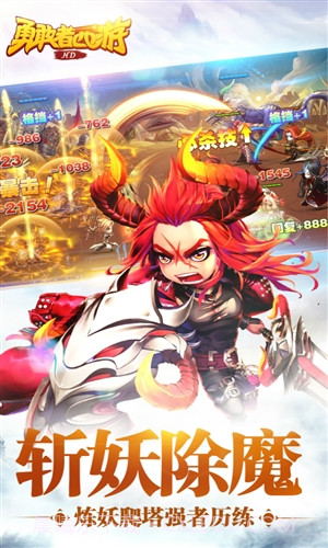 勇敢者西游截图2