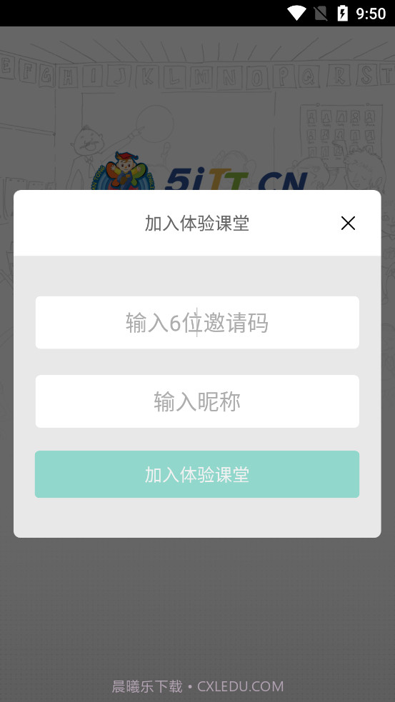 天童云课堂截图2 天童云课堂截图2