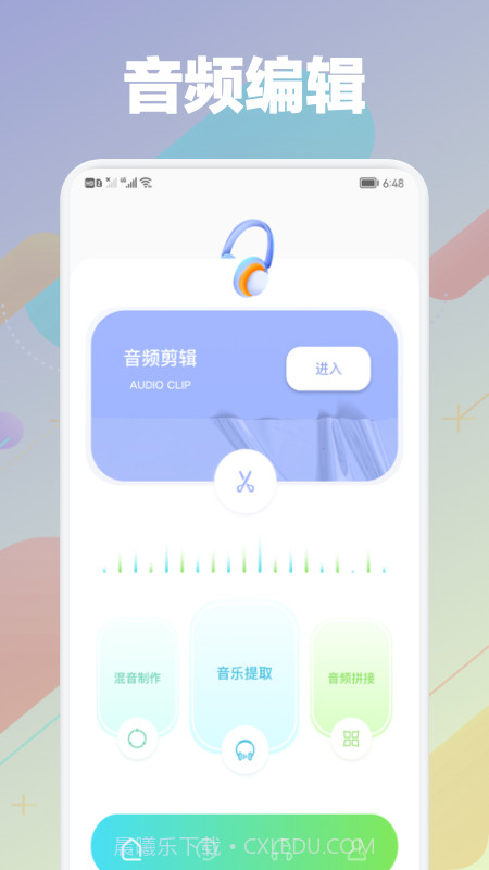 剪音频大师截图1 剪音频大师截图1