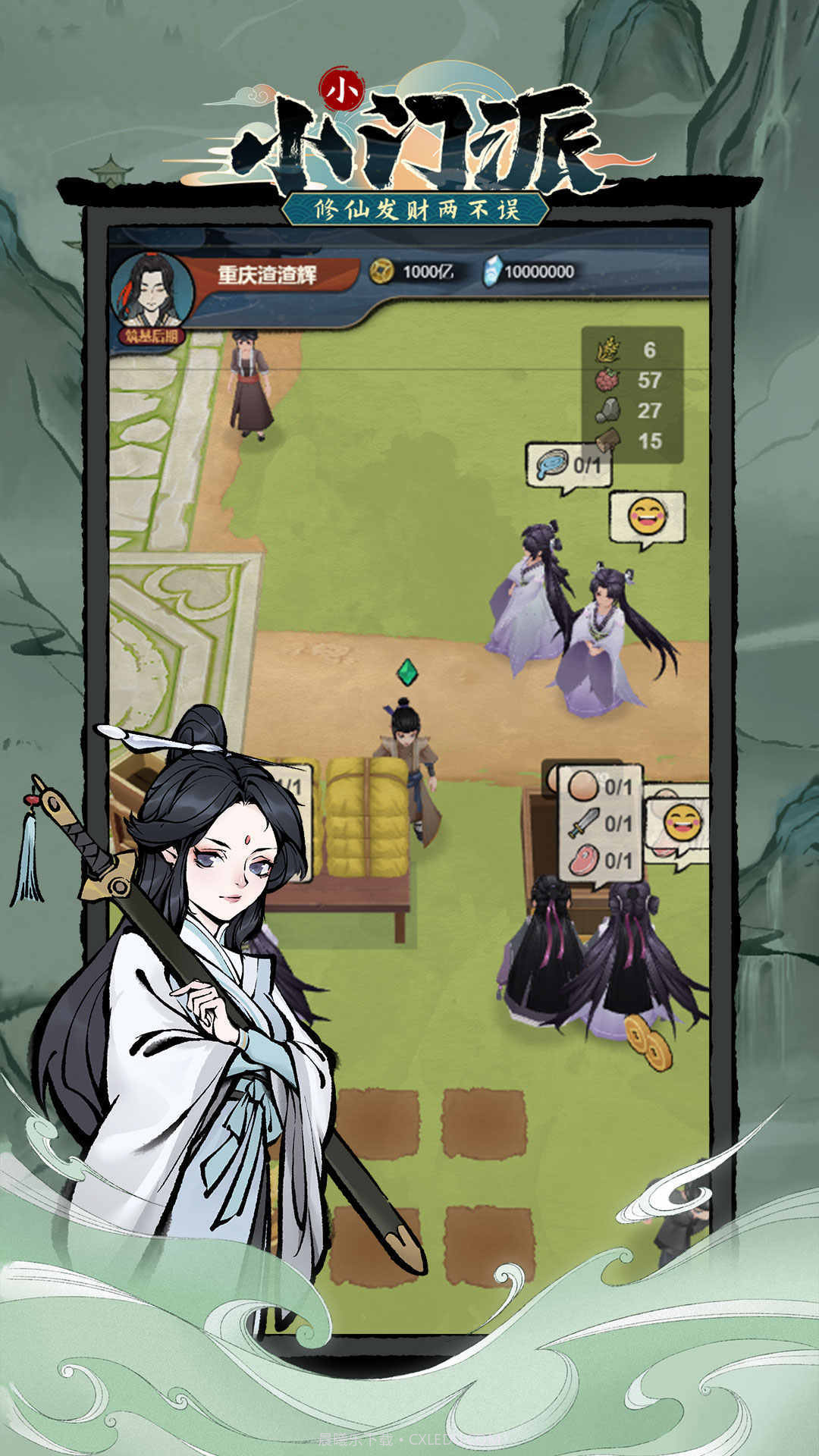 小小门派截图3 小小门派截图3