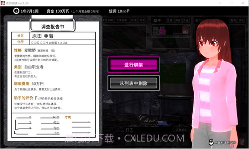 诱拐城镇冷狐版2.1.1截图3 诱拐城镇冷狐版2.1.1截图3