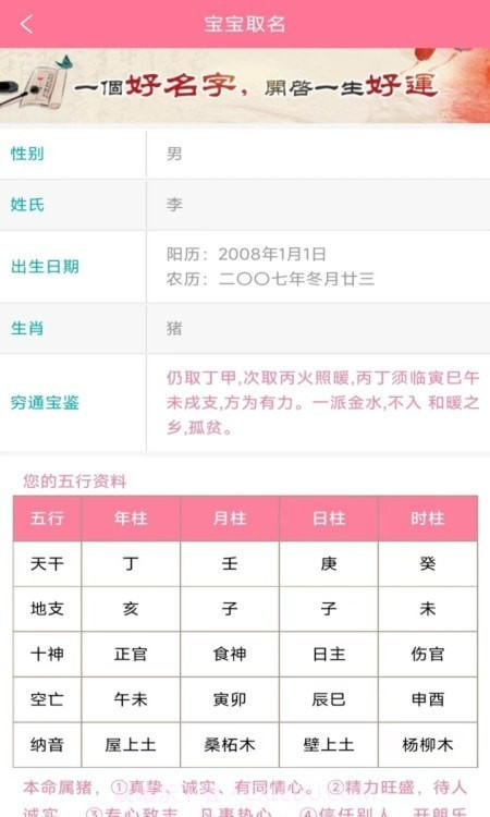 起名测名大师起名截图5 起名测名大师起名截图5