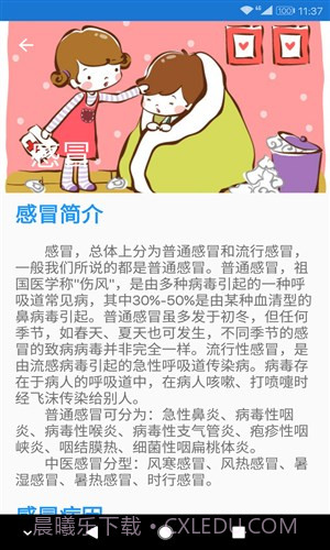 无疾截图2 无疾截图2