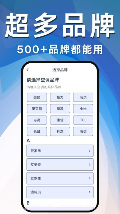 空调遥控器万能宝截图2 空调遥控器万能宝截图2