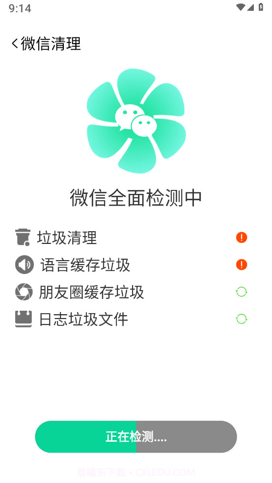 特快清理专家截图3