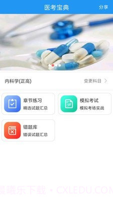 医培宝典截图2 医培宝典截图2